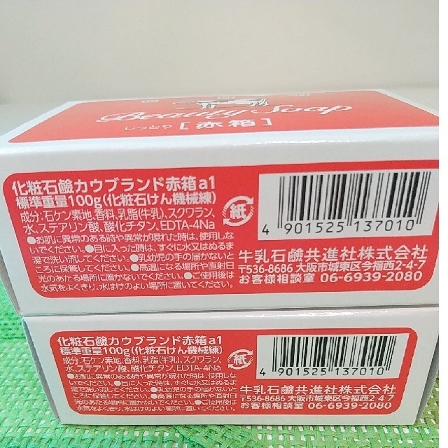 牛乳石鹸(ギュウニュウセッケン)の牛乳せっけん✨しっとり赤箱✨100g ９個✨ コスメ/美容のボディケア(ボディソープ/石鹸)の商品写真