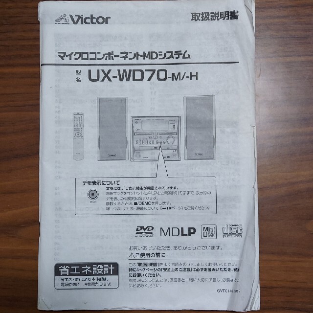Victor(ビクター)の【me-to 3さま専用】Victor CD 2MDコンポ スマホ/家電/カメラのオーディオ機器(ポータブルプレーヤー)の商品写真