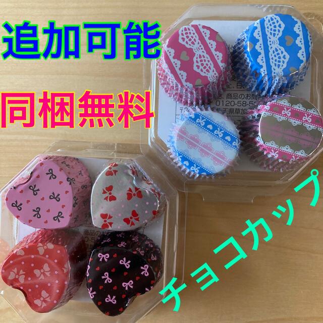 Chocolate 新品 バレンタイン チョコレート 製菓材料 アルミカップ チョコカップ セットの通販 By K Aussie S Shop チョコレートならラクマ