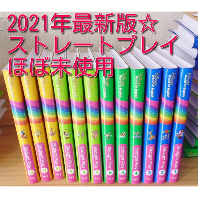 【最新版】ストレートプレイ ブルーレイ　ディズニー英語システム　903205
