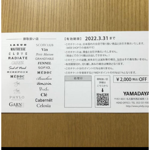 SCOT CLUB(スコットクラブ)のヤマダヤ　チケット　6000円分 チケットの優待券/割引券(ショッピング)の商品写真