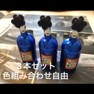 NOS　芳香剤 新品 未使用 検品　ニトロ　ノス　選べる色で3個セット　ワイスピ(車/バイク)