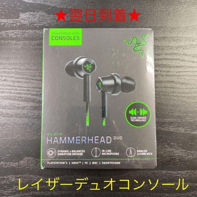 aG Razer　Hammerhead Duo Console 　イヤフォン