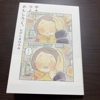 やさしく、つよく、おもしろく。(文学/小説)