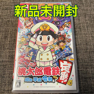 ニンテンドースイッチ(Nintendo Switch)の桃太郎電鉄 ～昭和 平成 令和も定番！～ Switch(家庭用ゲームソフト)