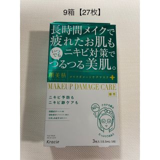 クラシエ(Kracie)の肌美精 ビューティーケアマスク ニキビ(3枚入) ❌9箱(パック/フェイスマスク)