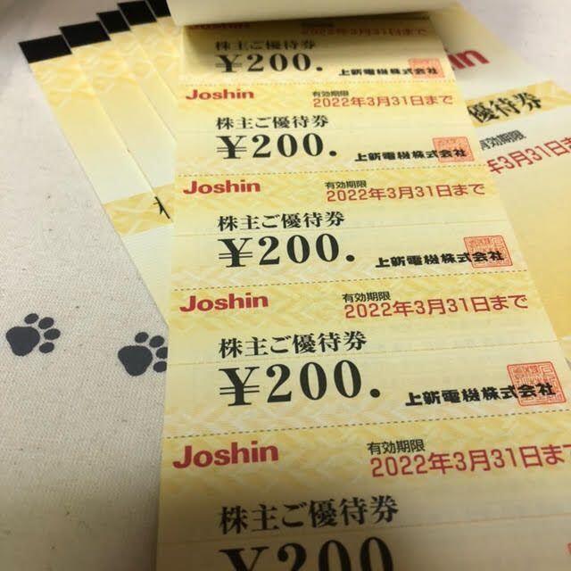 Joshin 上新電機 株主優待券 分