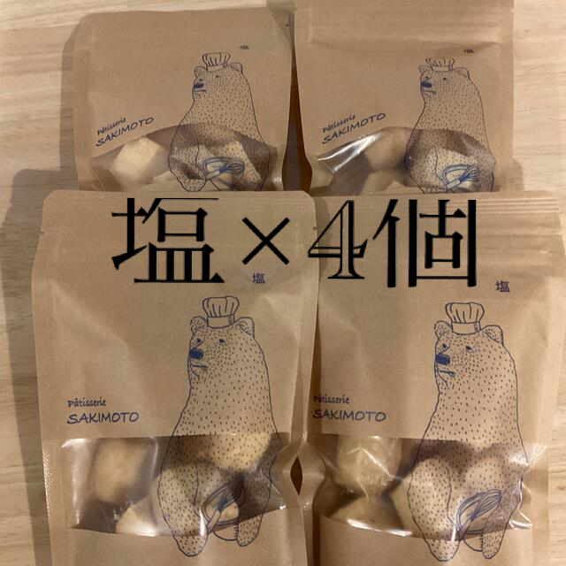 サキモト クッキー 塩 人気 4個セット パティスリーサキモト サキモト クッキー 塩 人気 4個セット パティスリーサキモト