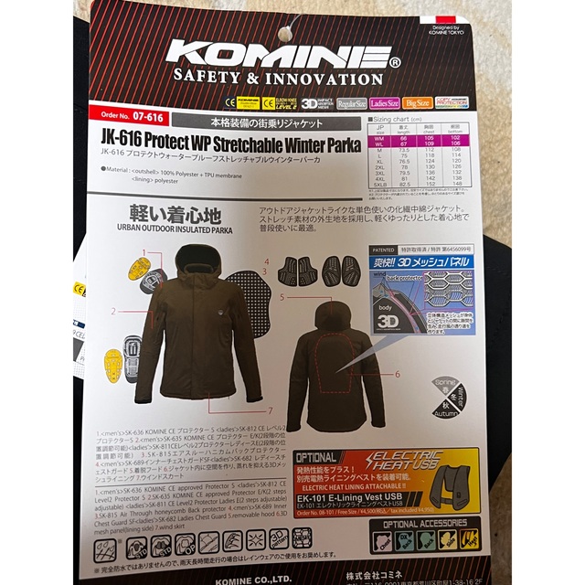 KOMINE JK-616 プロテクトウォータープルーフストレッチャブルパーカ
