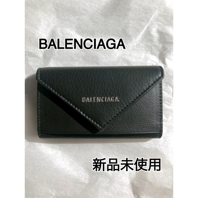 新品未使用】【BALENCIAGA】ペーパーキーケース カーブレザーブラック
