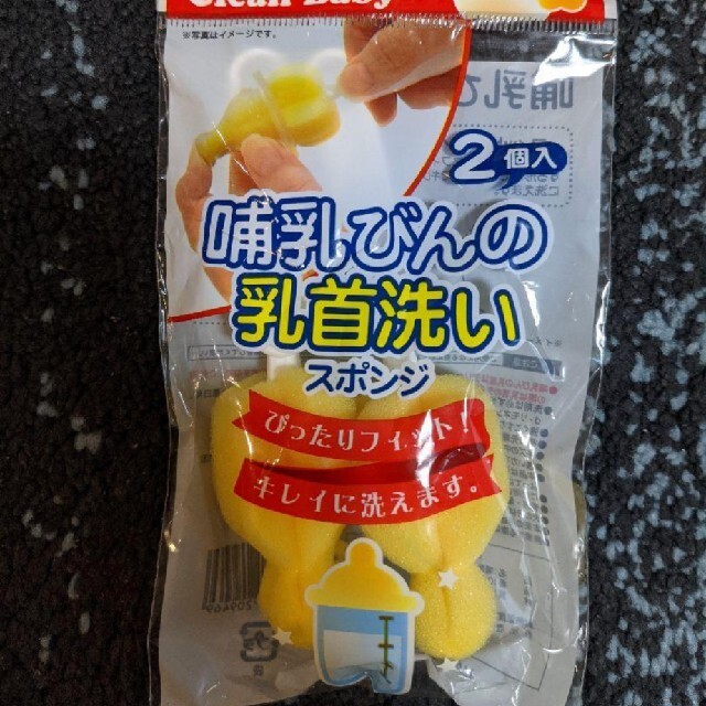 哺乳瓶の乳首洗い 新品 未開封 ちくび スポンジ キッズ/ベビー/マタニティの洗浄/衛生用品(哺乳ビン用ブラシ)の商品写真