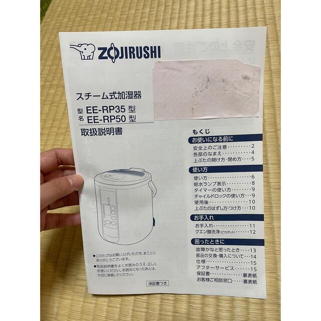 象印(ゾウジルシ)のZOJIRUSHI EE-RP50(WA) スマホ/家電/カメラの生活家電(加湿器/除湿機)の商品写真