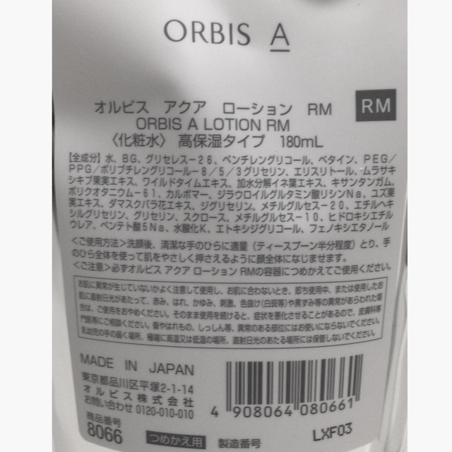 ORBIS(オルビス)のアクア ローションRM 180mL ＋モイスチャーRM 高保湿）50mL     コスメ/美容のスキンケア/基礎化粧品(化粧水/ローション)の商品写真