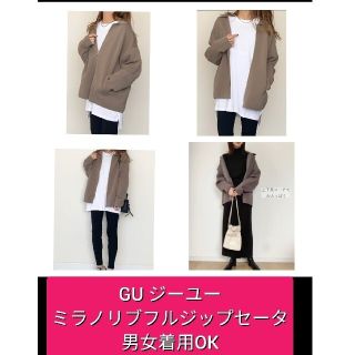 ジーユー(GU)のGU ジーユー ミラノリブフルジップセーター 長袖 カーキ ベージュ XL(ブルゾン)