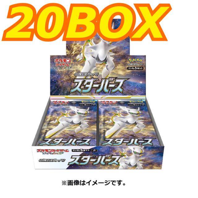 ポケモン - ポケモンカード 拡張パック スターバース 20box シュリンク付
