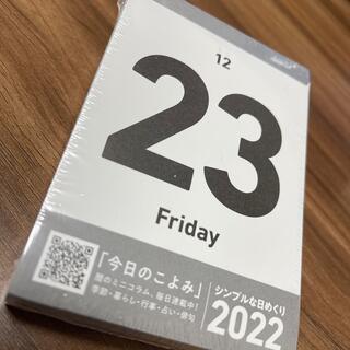 日めくりカレンダー (カレンダー/スケジュール)