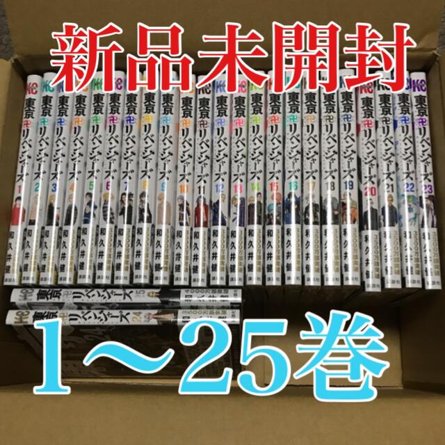 東京卍リベンジャーズ　1巻〜25巻セット漫画