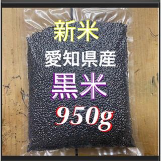 黒米 新米 950g☺︎(米/穀物)
