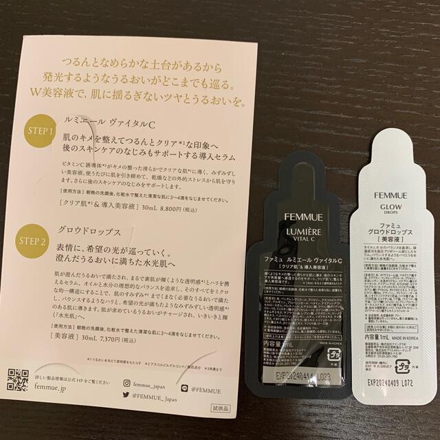 Cosme Kitchen(コスメキッチン)のFEMMUE ファミュ 美容液サンプル コスメ/美容のキット/セット(サンプル/トライアルキット)の商品写真