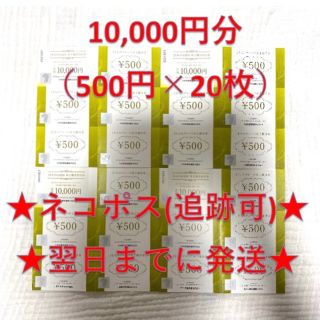 ジェイアール(JR)のJR九州グループ株主優待券 500円 20枚 10,000円③(ショッピング)
