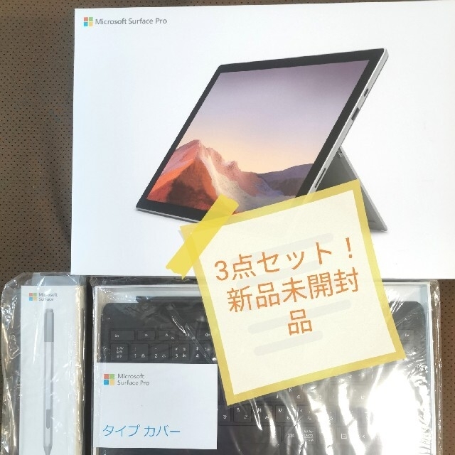 Surface Pro 7 プラチナ タイプカバー サーフェスペン 新品 未開封ノートPC