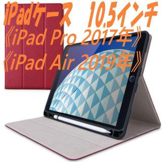 エレコム(ELECOM)のiPad Pro ケース 2017/iPad Air ケース 2019(レッド(iPadケース)