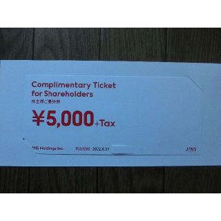 JINS（ジンズ） 株主優待券5,000円分　(ショッピング)