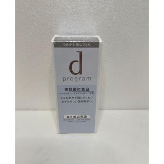 ディープログラム(d program)のd プログラム ホワイトニングクリア エマルジョン 乳液 100ml つけかえ用(乳液/ミルク)