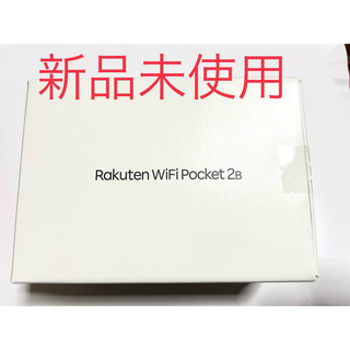 ゼットティーイー(ZTE)の【新品未使用】Rakuten WiFi Pocket 2B ホワイトSIMフリー(その他)