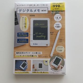 タカラジマシャ(宝島社)のデジタルメモ mini  BOOK  ムック本付録(ノート/メモ帳/ふせん)