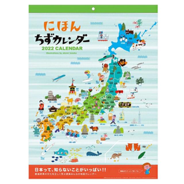 カレンダー　大判　にほんちずカレンダー　2022年　日本地図 インテリア/住まい/日用品の文房具(カレンダー/スケジュール)の商品写真