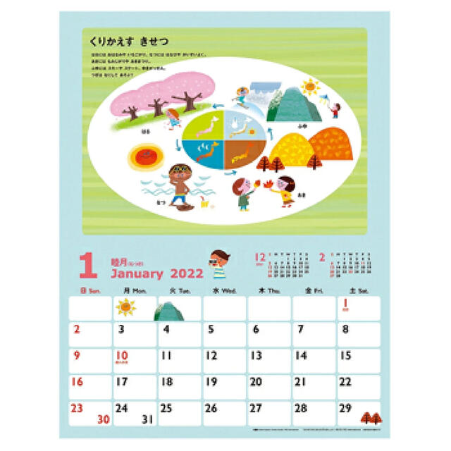 カレンダー　大判　にほんちずカレンダー　2022年　日本地図 インテリア/住まい/日用品の文房具(カレンダー/スケジュール)の商品写真