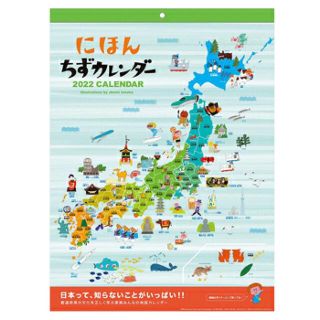 カレンダー　大判　にほんちずカレンダー　2022年　日本地図(カレンダー/スケジュール)