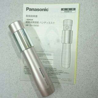 パナソニック(Panasonic)のPanasonicハンディミスト(その他)