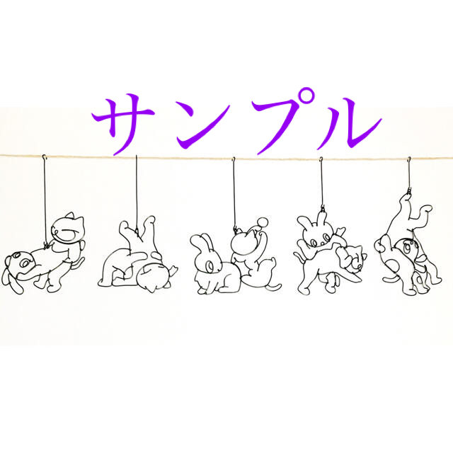 「ねことうさぎのジャレ合い」ワイヤーアート ワイヤークラフト 猫兎　ガーランド