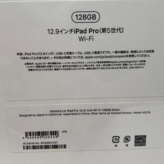 Apple 12.9インチ iPad Pro 第5世代 128GB シルバー