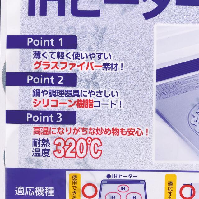 三菱(ミツビシ)のIHヒーターマット、2枚 インテリア/住まい/日用品のキッチン/食器(収納/キッチン雑貨)の商品写真