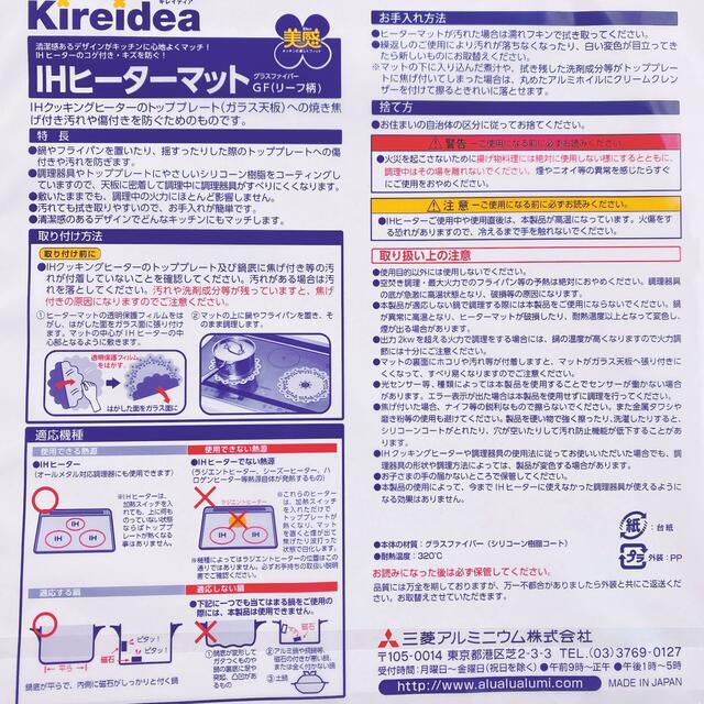 三菱(ミツビシ)のIHヒーターマット、2枚 インテリア/住まい/日用品のキッチン/食器(収納/キッチン雑貨)の商品写真