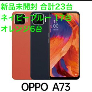 オッポ(OPPO)の(新品未開封)OPPO A73 楽天版 合計23台(スマートフォン本体)