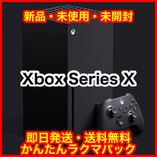 🎮 【Xbox Series X】(家庭用ゲーム機本体)