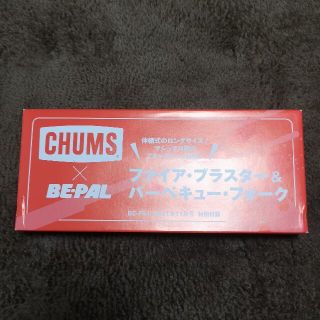 【新品】BE-PAL付録 CHUMS ファイア・ブラスター＆フォーク(調理器具)