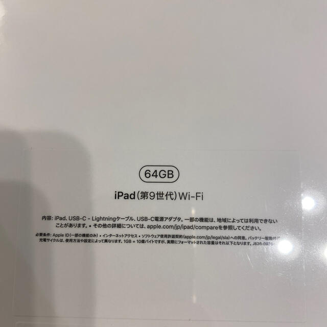 アップル iPad 第9世代 WiFi 64GB シルバー 1
