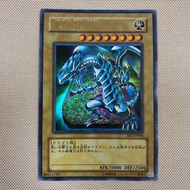 遊戯王 青眼の白龍