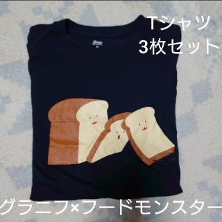 美品 グラニフ フードモンスターTシャツ 3枚セット graniph(Tシャツ(半袖/袖なし))