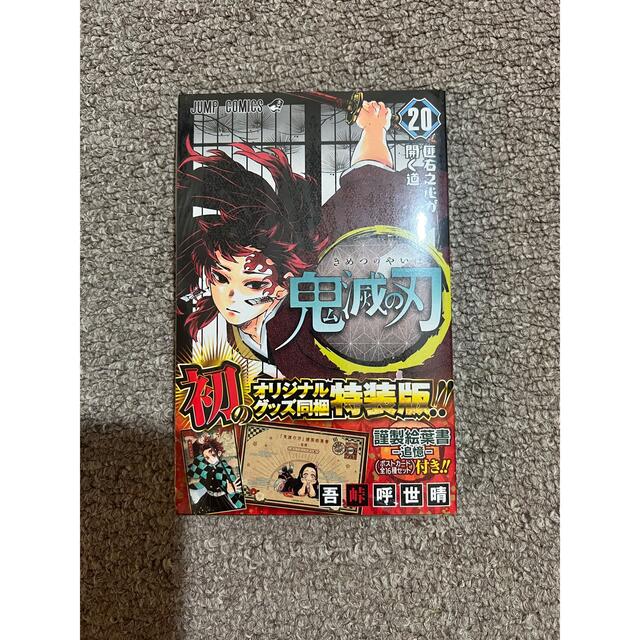 集英社(シュウエイシャ)の鬼滅の刃1〜20巻　23巻　新品 エンタメ/ホビーの漫画(少年漫画)の商品写真