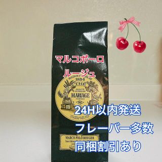 アフタヌーンティー(AfternoonTea)のノンカフェイン　マリアージュフレール  マルコポーロ ルージュ100g  紅茶♪(茶)