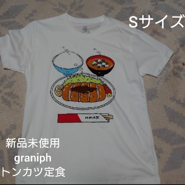 Design Tshirts Store graniph(グラニフ)の新品未使用 グラニフ トンカツ定食 Tシャツ Sサイズ レディースのトップス(Tシャツ(半袖/袖なし))の商品写真