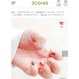 3COINS - 3COINS  and us ぷっくりネイルシール 新品未使用品と使用品セット