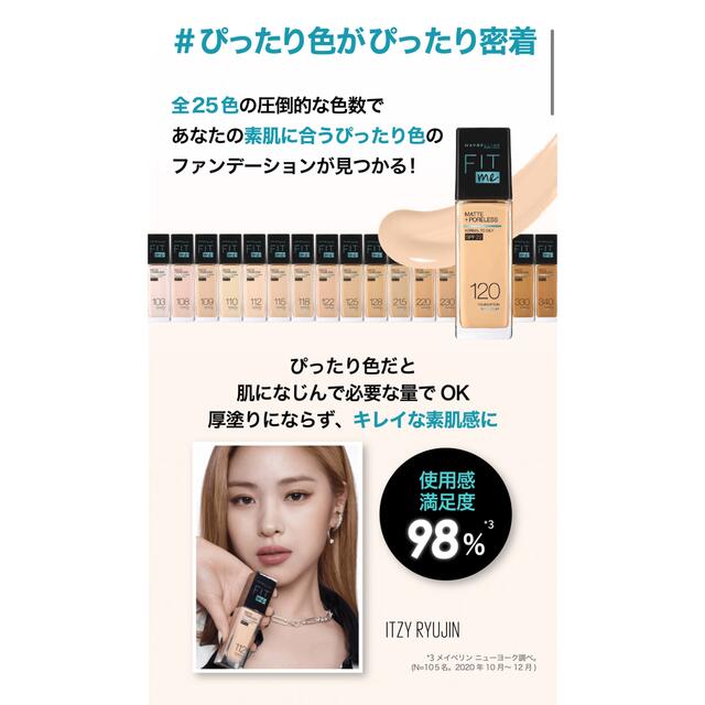 MAYBELLINE(メイベリン)のフィットミー リキッド ファンデーション R コスメ/美容のベースメイク/化粧品(ファンデーション)の商品写真