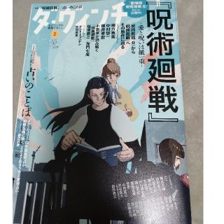 カドカワショテン(角川書店)のダ・ヴィンチ　2月号(文芸)